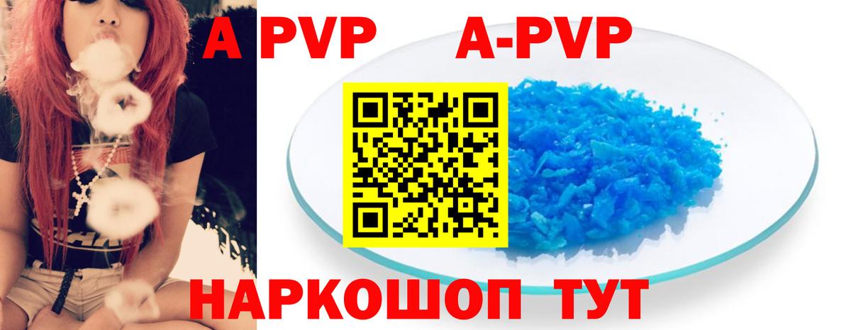 A-PVP Соль  А ПВП кристаллы  Вход с VPN  Шадринск  Alpha PVP Соль 