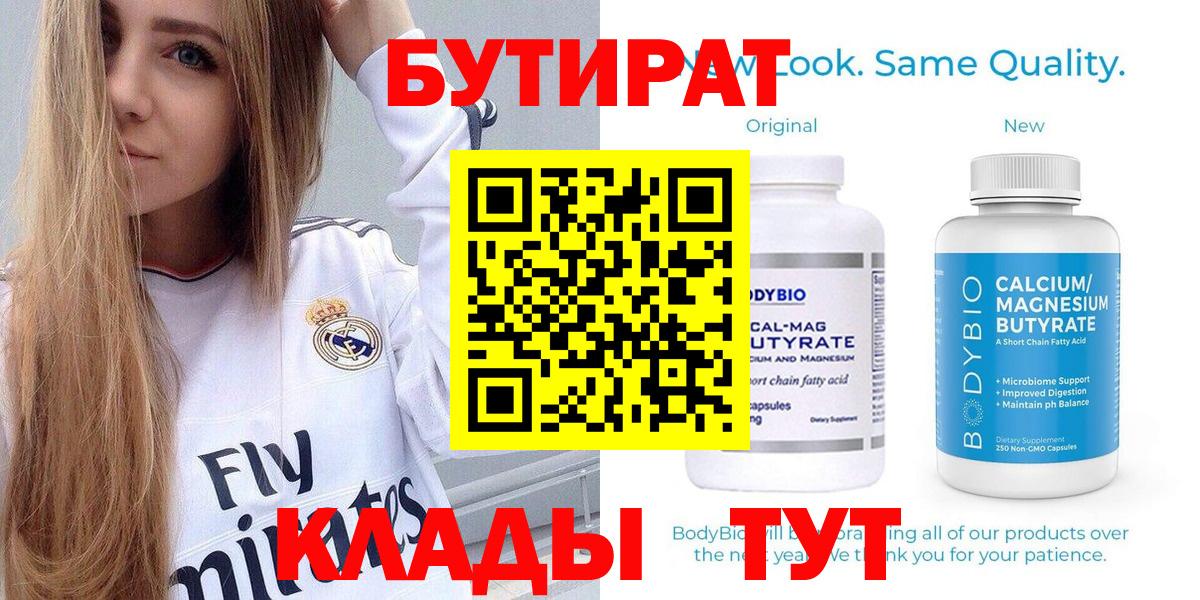 БУТИРАТ 99% Шадринск