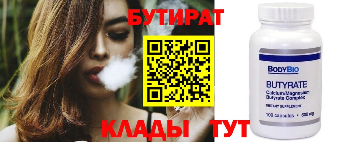 БУТИРАТ оксибутират  Вход с VPN  Шадринск 