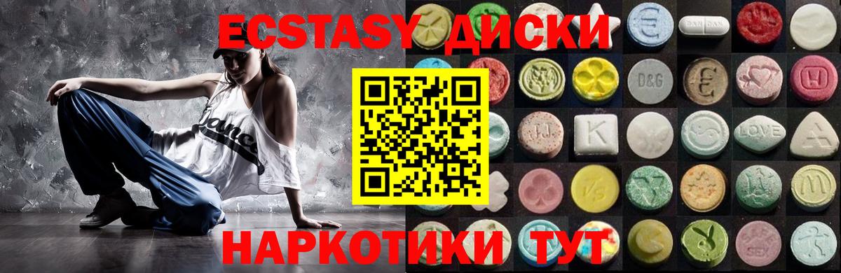 Экстази 280мг Шадринск