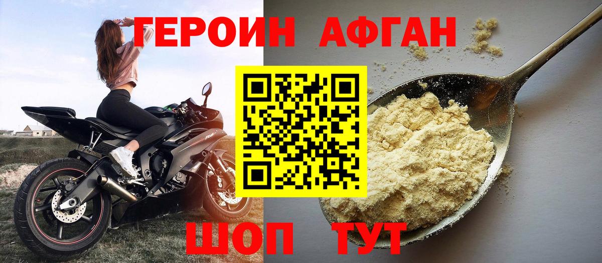 Героин  ГЕРОИН Heroin  Вход с VPN  Шадринск 