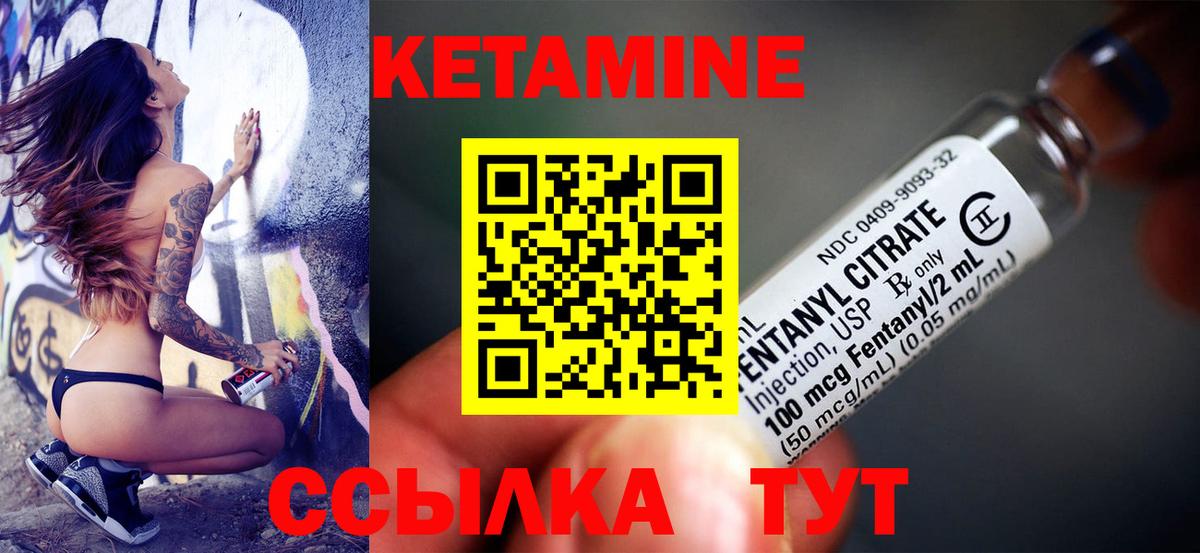Кетамин VHQ Шадринск