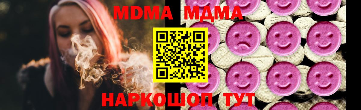 МДМА Molly  MDMA  Шадринск  МДМА VHQ  Вход с VPN 