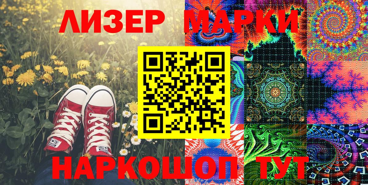 Наркотические марки 1,8мг Шадринск