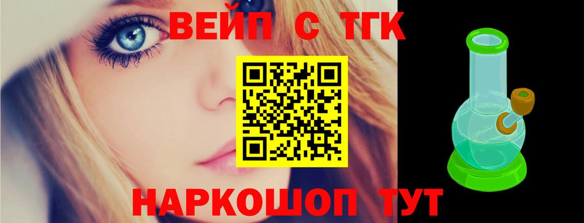 ТГК вейп с тгк  Вход с VPN  Шадринск  Дистиллят ТГК гашишное масло 